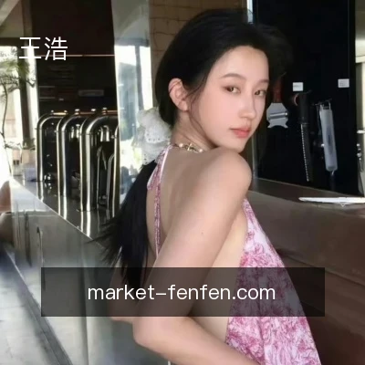 王浩