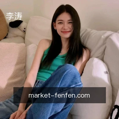 李涛